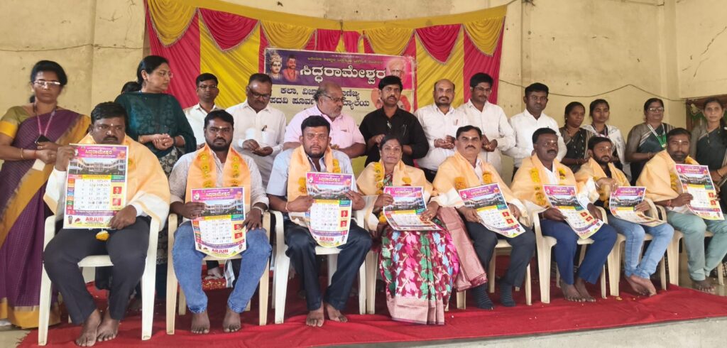 ಬೀದರ್ : ಸಿದ್ದರಾಮೇಶ್ವ ಕಾಲೇಜಿನ ದಿನದರ್ಶಿಕೆ ಬಿಡುಗಡೆ