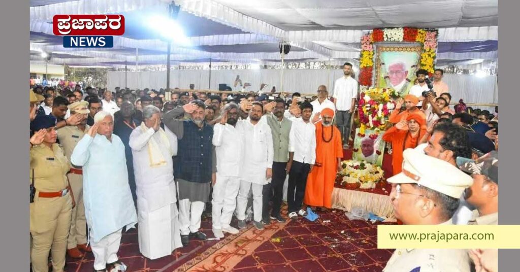ಬೀದರ್‌: ಡಾ. ಭೀಮಣ್ಣ ಖಂಡ್ರೆ  ಅಂತಿಮ ದರ್ಶನ –ಮುಖ್ಯಮಂತ್ರಿಗಳಿಂದ ಸರ್ಕಾರಿ ಗೌರವ