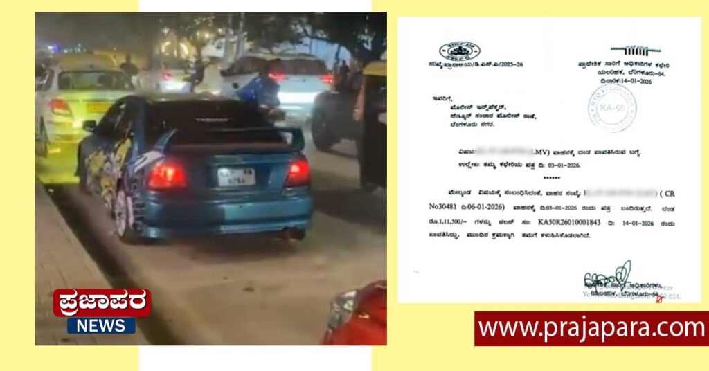 ಅಕ್ರಮವಾಗಿ ಮಾರ್ಪಡಿಸಿದ ಕಾರು: ಎಕ್ಸಾಸ್ಟ್‌ನಿಂದ ಬೆಂಕಿ ಉಗುಳಿದ ಸ್ಟಂಟ್‌ಗೆ ₹1.11 ಲಕ್ಷ ದಂಡ