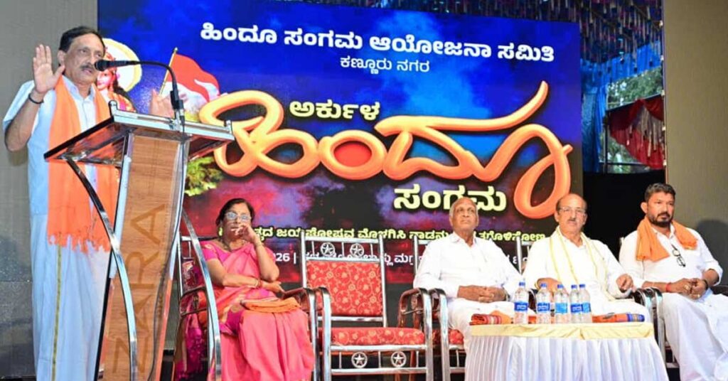 ಹಿಂದುತ್ವದ ಘೋಷಣೆಯಿಂದ ಭೋರ್ಗರೆದ ಅರ್ಕುಳ ಹಿಂದೂ ಸಂಗಮ ಸಮಾವೇಶ