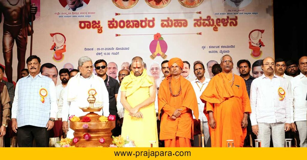 ರಾಜ್ಯ ಕುಂಬಾರರ ಮಹಾ ಸಮ್ಮೇಳನ: ಕುಂಬಾರ ಸಮುದಾಯದ ಅಭಿವೃದ್ಧಿಗೆ ಸರ್ಕಾರ ಬದ್ಧ – ಮುಖ್ಯಮಂತ್ರಿ ಸಿದ್ದರಾಮಯ್ಯ
