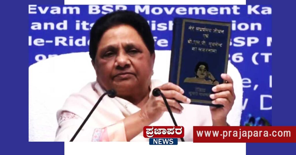 “ಆರೋಗ್ಯ ಇರುವವರೆಗೂ ಬಹುಜನರ ಹಿತಕ್ಕಾಗಿ ಹೋರಾಟ” – ಜನ್ಮದಿನದಂದು ಮಾಯಾವತಿ ಘೋಷಣೆ