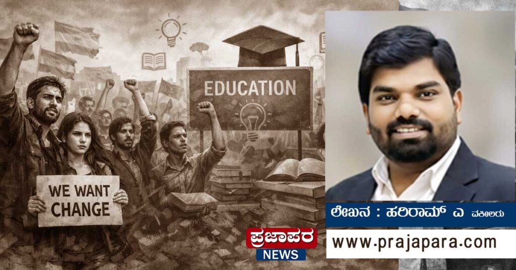 ಹೊಸ ತಲೆಮಾರು ಮತ್ತು ನಮ್ಮ ದೇಶ – ಹರಿರಾಮ್‌ ರವರ ಲೇಖನ