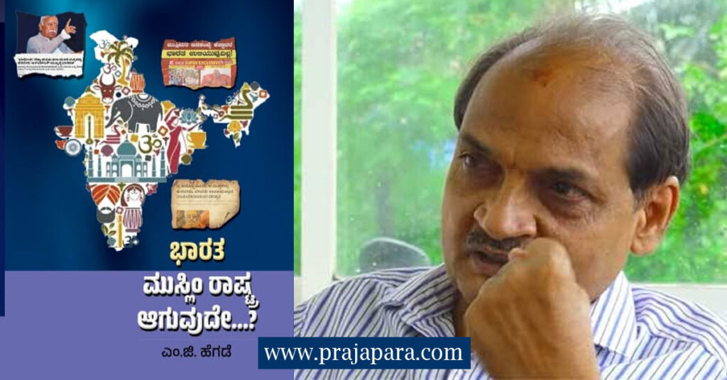 ಮಂಗಳೂರು: ಎಂ.ಜಿ. ಹೆಗಡೆ ಅವರ ಕೃತಿಗಳ ಬಿಡುಗಡೆ ಕಾರ್ಯಕ್ರಮ ಮಾರ್ಚ್ 1ರಂದು