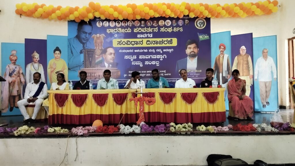 BPS ನಿಂದ  ಸಂವಿಧಾನ ದಿನಾಚರಣೆ ; ಸದೃಢ ಪಾವಗಡಕ್ಕೆ ಸಂಕಲ್ಪ