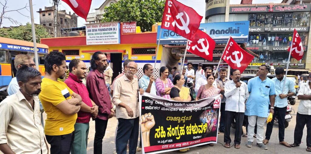 ಕನಿಷ್ಠ ವೇತನದ ಪುನರ್ ವಿಮರ್ಶೆ ಹಾಗೂ ಕಾರ್ಮಿಕರ ಮೂಲಭೂತ ಹಕ್ಕುಗಳನ್ನು ರಕ್ಷಿಸಲು ಒತ್ತಾಯಿಸಿ ಸಹಿ ಸಂಗ್ರಹ ಚಳುವಳಿ