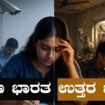 NEET: ದಕ್ಷಿಣ ಭಾರತದ ವಿದ್ಯಾರ್ಥಿಗಳಿಗೆ ಅನ್ಯಾಯ